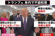 【大統領選】ネットは不正の証拠で日々盛り上がるなか、「トランプ氏は不正の証拠を明らかにしませんでした」を強調する日本マスコミの異常さが話題に