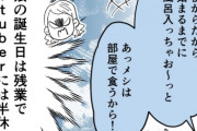 【悲報】「Vtuberにハマった旦那が糞でした・・」嫁が描いた漫画がやばすぎるｗｗｗ