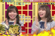 日向坂46齊藤京子×高本彩花、いきなり突破ｷﾀ━━━(ﾟ∀ﾟ)━━━!!!【THE突破ファイル】