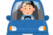 【画像】車を運転してるとこれ意外と出来てない人多い！！