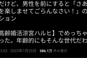 【悲報】婚活おばさん、「高齢婚活涼宮ハルヒ」とバカにされてしまうｗｗｗｗｗｗ