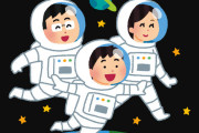 【疑問】お前らって宇宙旅行行きたい？