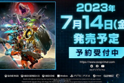 【速報】カプコンの新作「エグゾプライマル」発売日が7/14に決定、ゲームパスデイワン対応キタ━━━⎛´･ω･`⎞━━━ッ!!
