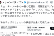 【朗報】Twitterのコミュニティノート、効果絶大過ぎてしまう