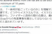 【ウイルス】mRNA開発者「イスラエルとファイザーはコロナワクチン副作用を10年間隠すことで合意している」