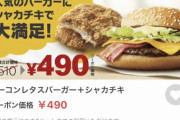 マクドナルド、神クーポン配信！！！！！！！！！！！！