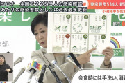 小池百合子さん、「コロナかるた」を発表