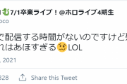 会長　配信の準備が忙しくて配信ができません