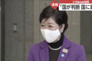 小池百合子都知事「GoTo、国が判断し責任を」
