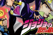 ジョジョの奇妙な冒険：テレビアニメシリーズ第1～5部の順次無料配信決定！