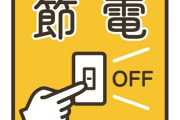 【悲報】東京「電力借りるで」北海道「道民は節電準備に入ってな」