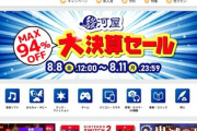 【速報】ホビー大手・駿河屋のが情報流出発表ヤバイ「全ての個人情報、セキュリティコードを含むクレカ情報全て」