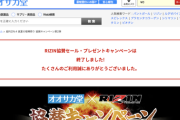 【悲報】オオサカ堂とかいう謎の通販サイトｗｗｗｗ