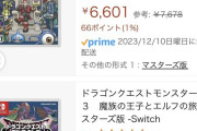 【悲報】ドラクエモンスターズ3、ストーリーが酷すぎてAmazonの評価がとんでもないことに