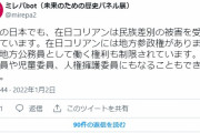 そんなにひどい国に何故しがみつく？　～　在日コリアンは民族差別を受け続けています。地方参政権もなく人権擁護委員にもなることもできません