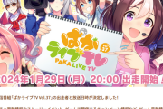 【ウマ娘】明日の放送でどんな情報が出るか楽しみだな