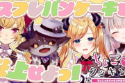 【Vtuber】ちょこっとクッキング！パトラって料理アカンのか…