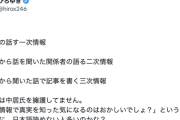 ひろゆき「おいらは中居氏を擁護してません。三次情報で真実を知った気になるのはおかしいでしょ。日本語読めない？」