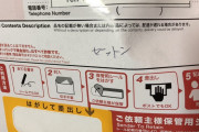 【画像】Amazonで注文した物が届いたんだが、品名の所がなんかワロタ