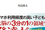 【悲報】40年前「テレビ見るとバカになる！」20年前「ゲームするとバカになる！」現代「スマホはバカになる！」