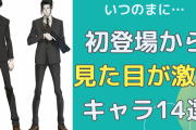 初登場から見た目が激変！宜野座・三井寿・コビーなど作中で見た目が変化したアニメキャラ14選
