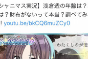 【悲報】シャニマス本スレ、案件でもないのに今日もVtuberキッズに荒らされてしまう…【高山】