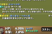【パズドラ】シヴァドラはギミックで潰すのではなく上位互換を売りだして潰すパターンだろうな