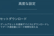 【ポケモンGO】通信データ節約機能が追加！高度な設定からDL可能！