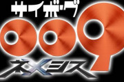 【速報】「サイボーグ009」の新作アニメ『サイボーグ009 ネメシス』制作決定！