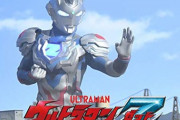 ウルトラマンZが星雲賞を受賞…良い作品だったって実感するね