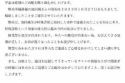 【悲報】「あんさんぶるスターズ!」池田純矢さん逮捕