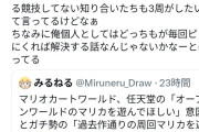 マリカガチ勢「3周したいと言ってるのはガチ勢だけじゃない、俺の友達も3周したがってる」
