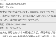 【悲報】「十六夜」とかいうオタには普通の苗字、日本一の激レア苗字だったｗｗｗｗ