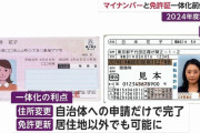 【朗報】マイナンバーカード、一般人はメリットしかない