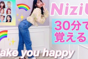 【動画】大和田南那ちゃんがNiziUを踊ってみた結果ｗｗｗ