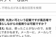Amazonの商品への質問に「自分はわかりません」とか答えてるやつｗｗｗｗ