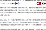 【クマ】元警察官や元自衛官に狩猟免許取得要請へ