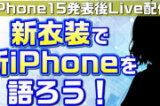 【Vtuber】はるかが新衣装で新iPhoneについてお話し！いつもお世話になってるわ