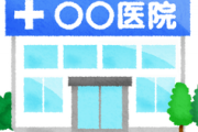 コロナのせいで街のクリニックがガラガラに。医師「潰れてまう…」