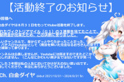 とあるVTuberさんが競馬で超絶万馬券を的中！！ ⇒ それが理由で引退