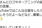 【AKB48】小栗有以「YouTubeを開設する事が決まりました～」←結局どうなったの？