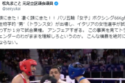 【パリ五輪】デマ「トランス女がボクシング出場を許されるなんてヤバい」→実際は染色体異常による性分化疾患