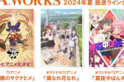 【朗報】ピーエーワークス制作の夏アニメ『天穂のサクナヒメ』『菜なれ花なれ』『真夜中ぱんチ』は全部完パケ