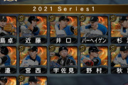 【プロスピA】日ハム純正は今ミキサーしてる？大田、上沢、中田らがまだだから悩む