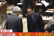 【動画】岸田首相の国会談笑、音声拾われ『公邸避難は本当に幽霊説』が浮上！！