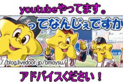 お知らせ(定期的なyoutubeちゃんねるの宣伝)　※コメント欄からアドバイスください！！