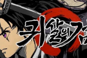 【早杉】鬼滅の刃をパクったゲーム「鬼殺の剣」、たった5日でサービス終了ｗｗｗｗｗｗｗ