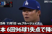 山本由伸の6回好投でドジャースがWS逆王手！←「明日は大谷が先発だ！」（海外の反応）