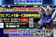 パチンコ発表で機動戦士ガンダムSEEDのアニメを1～13話まで無料配信！ガンダムチャンネルでは既に3話まで公開中