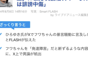 【悲報】ひろゆき「フワちゃんは『発達障害』でいいんじゃない？」→大炎上も謎の釈明